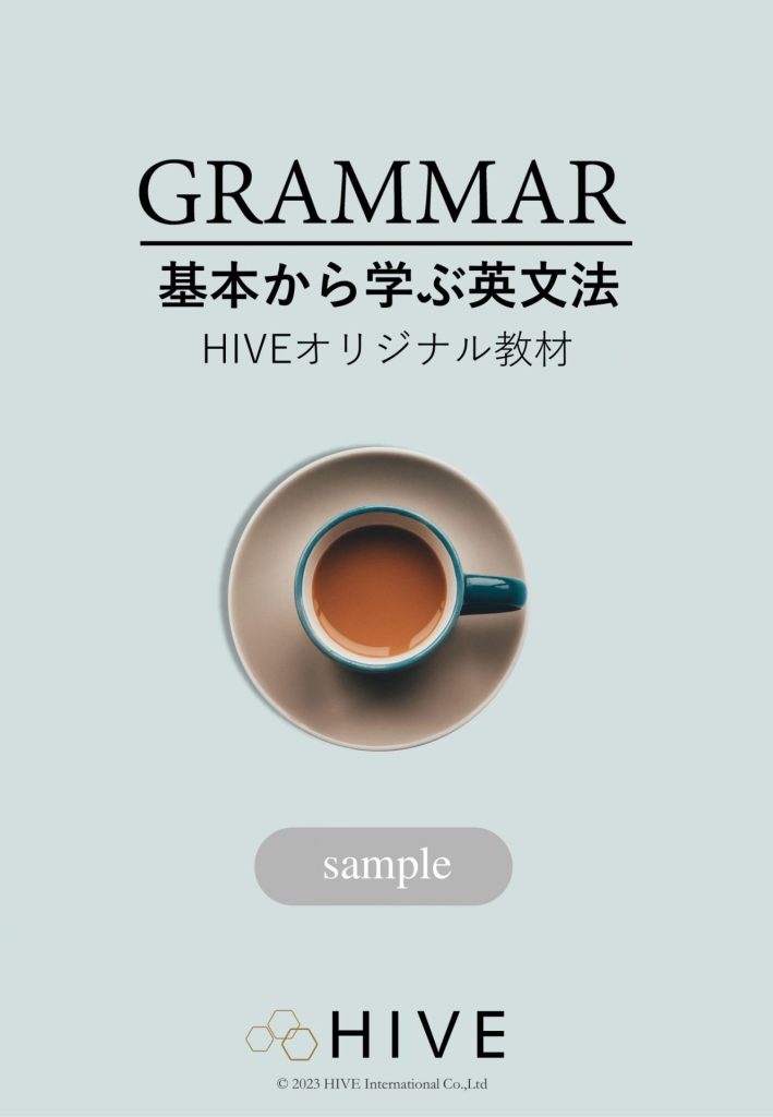 無料英語教材「基本から学ぶ英文法」印刷用pdf