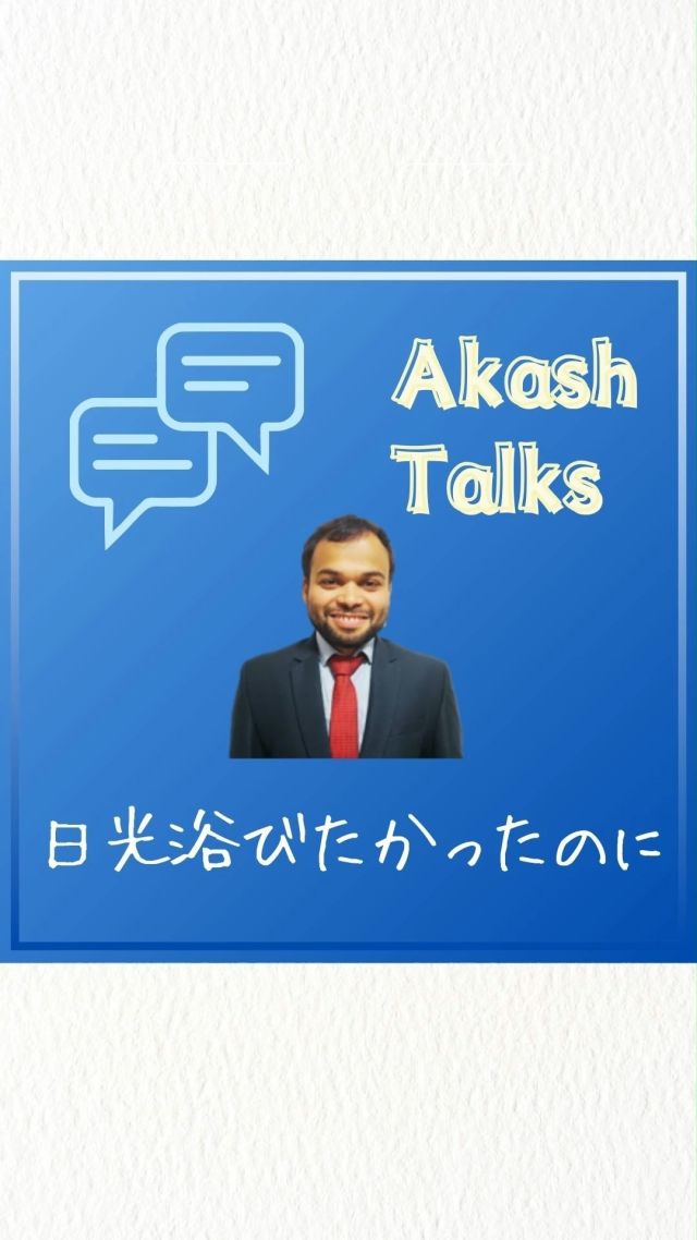 日本語を話す外国人講師と学ぶ「1日1分英語」 

#英語初心者レベル 
#英会話初心者大歓迎 
#英語垢さんと繋がりたい 
#英語勉強垢 
#英会話初心者 
#英語勉強中 
#英語垢 
#英語話せるようになりたい 
#英語勉強法 
#オンライン英会話 
#英語教育 
#英語勉強 
#英語学習 
#英語の勉強