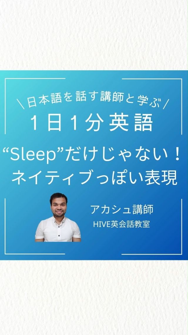 日本語を話す外国人講師と学ぶ「1日1分英語」 

#英語初心者レベル 
#英会話初心者大歓迎 
#英語垢さんと繋がりたい 
#英語勉強垢 
#英会話初心者 
#英語勉強中 
#英語垢 
#英語話せるようになりたい 
#英語勉強法 
#オンライン英会話 
#英語教育 
#英語勉強 
#英語学習 
#英語の勉強
