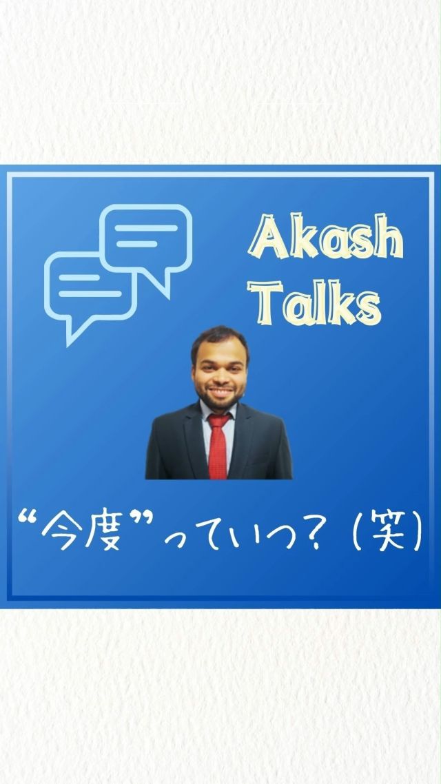 日本語を話す外国人講師と学ぶ「1日1分英語」 

#英語初心者レベル 
#英会話初心者大歓迎 
#英語垢さんと繋がりたい 
#英語勉強垢 
#英会話初心者 
#英語勉強中 
#英語垢 
#英語話せるようになりたい 
#英語勉強法 
#オンライン英会話 
#英語教育 
#英語勉強 
#英語学習 
#英語の勉強