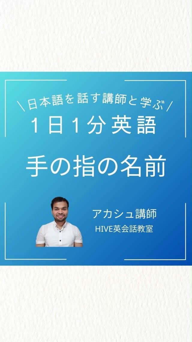 日本語を話す外国人講師と学ぶ「1日1分英語」 

#英語初心者レベル 
#英会話初心者大歓迎 
#英語垢さんと繋がりたい 
#英語勉強垢 
#英会話初心者 
#英語勉強中 
#英語垢 
#英語話せるようになりたい 
#英語勉強法 
#オンライン英会話 
#英語教育 
#英語勉強 
#英語学習 
#英語の勉強